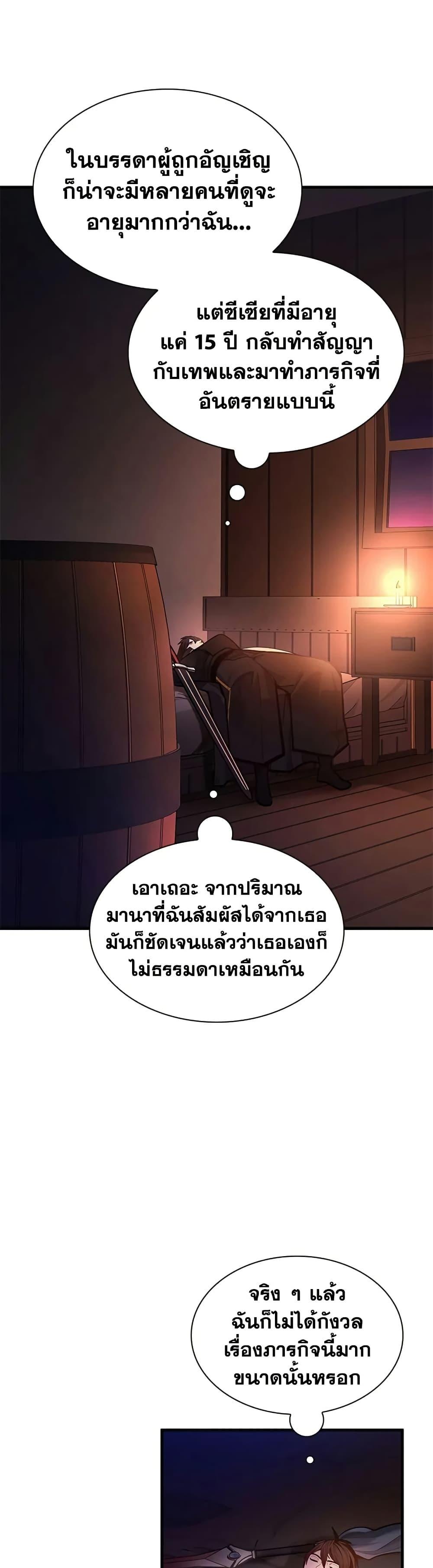 The Tutorial is Too Hard ตอนที่ 235 3