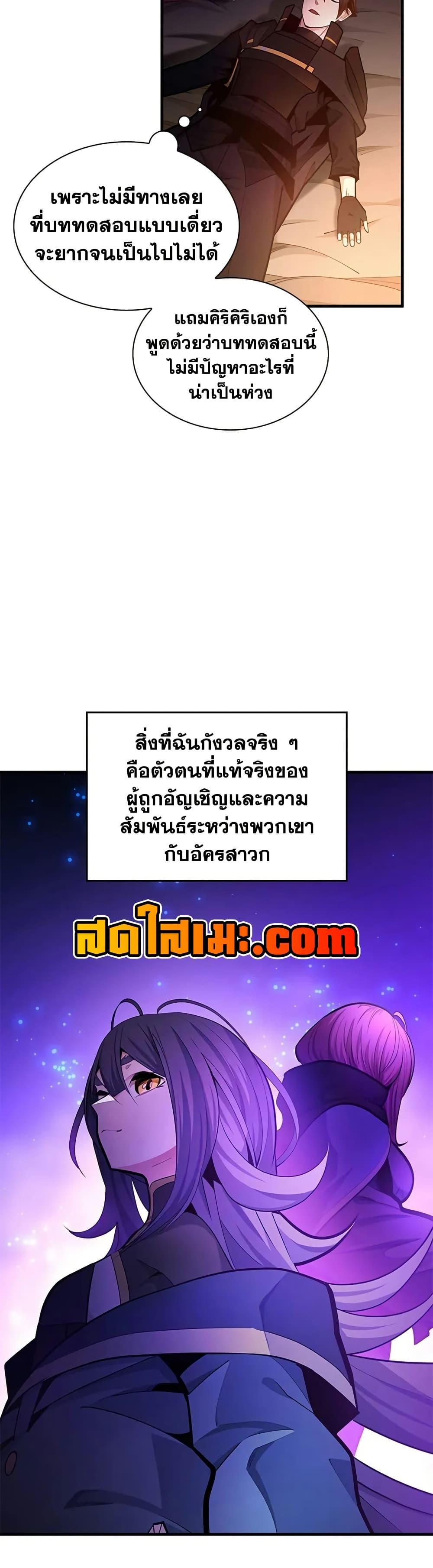 The Tutorial is Too Hard ตอนที่ 235 4