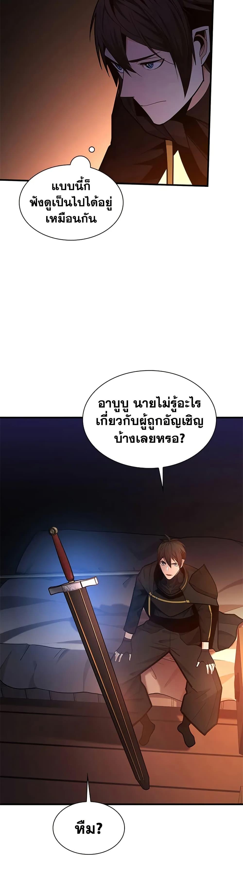 The Tutorial is Too Hard ตอนที่ 235 6