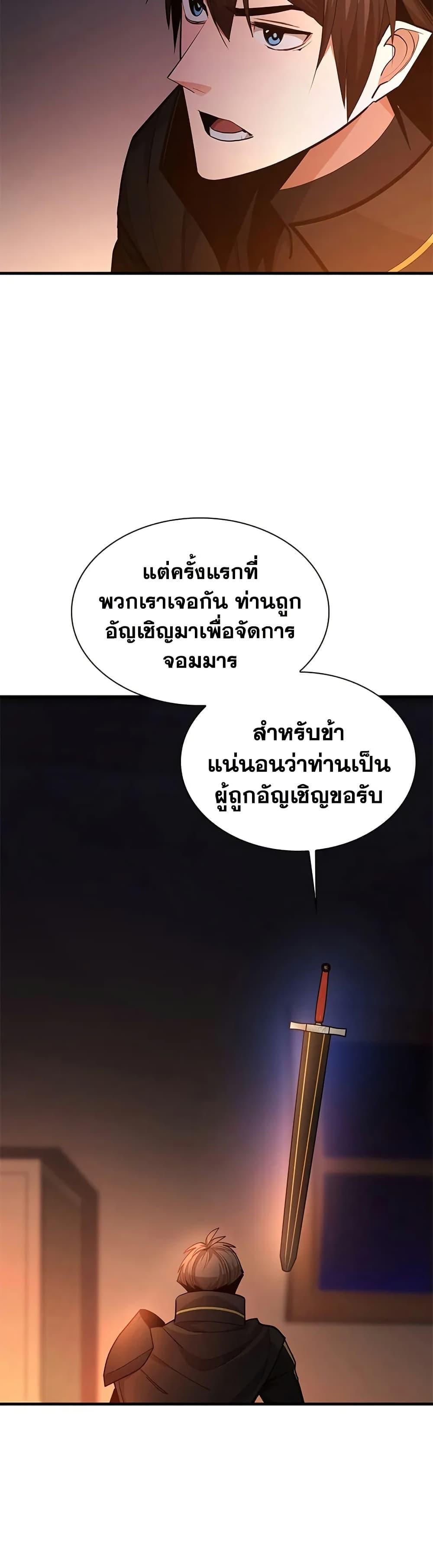 The Tutorial is Too Hard ตอนที่ 235 8