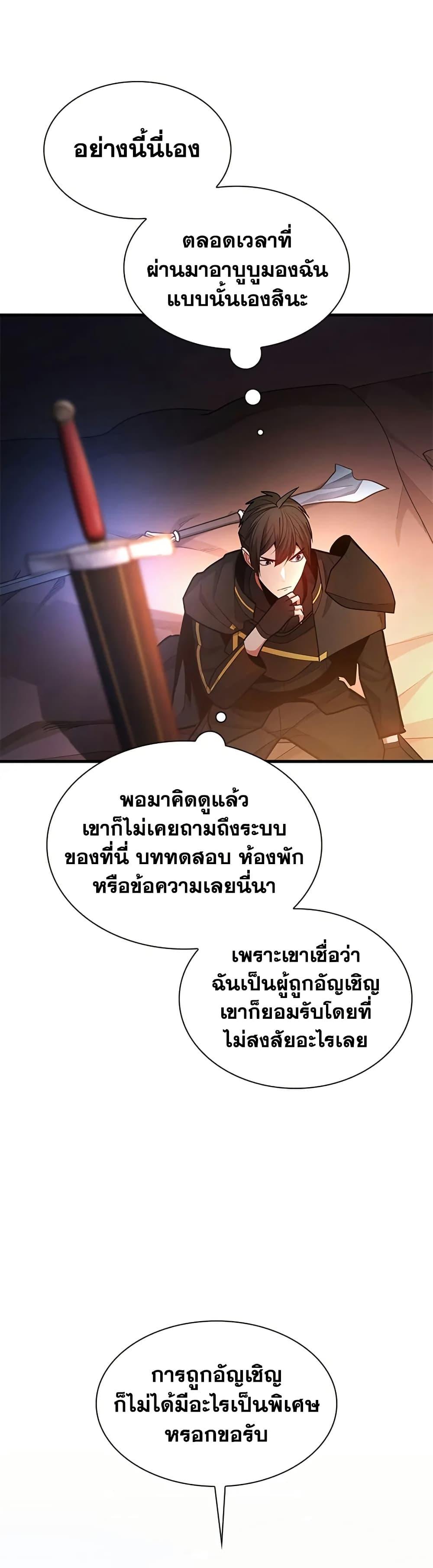 The Tutorial is Too Hard ตอนที่ 235 9