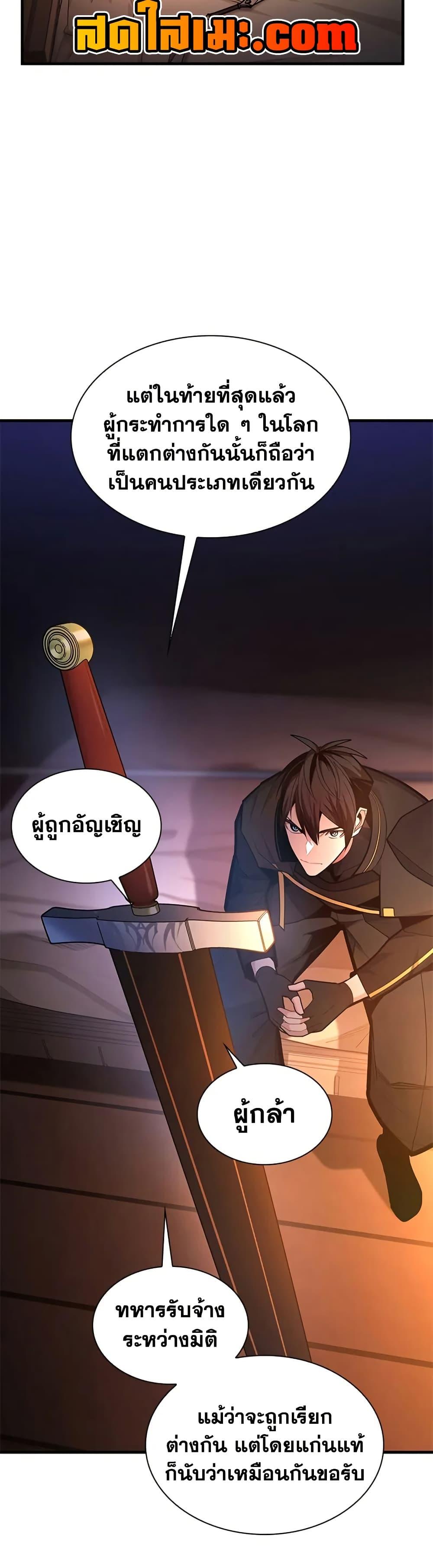 The Tutorial is Too Hard ตอนที่ 235 11