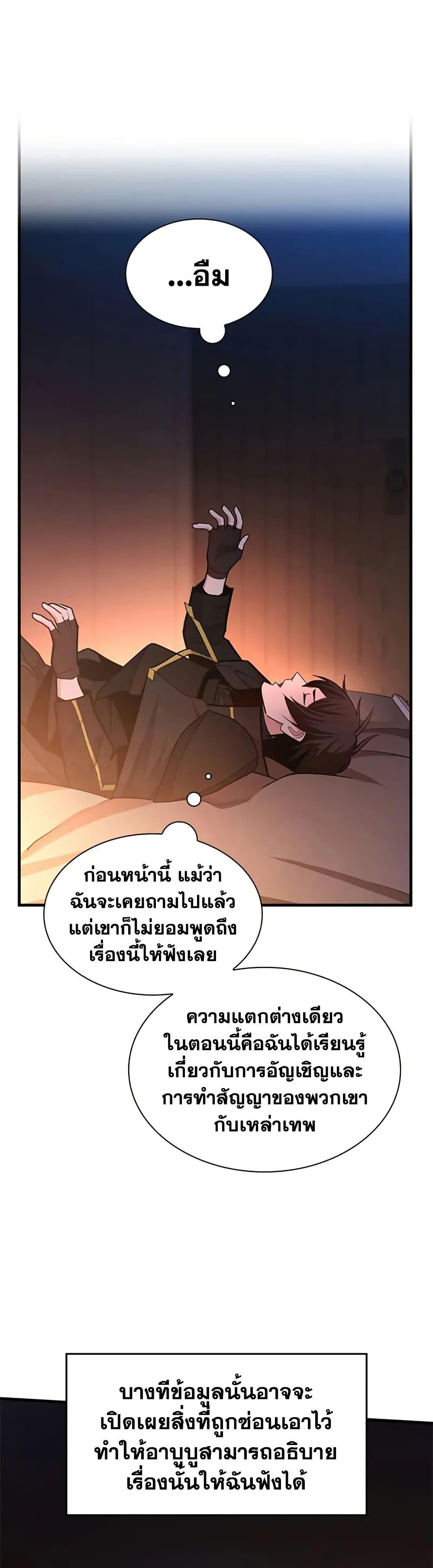 The Tutorial is Too Hard ตอนที่ 235 12