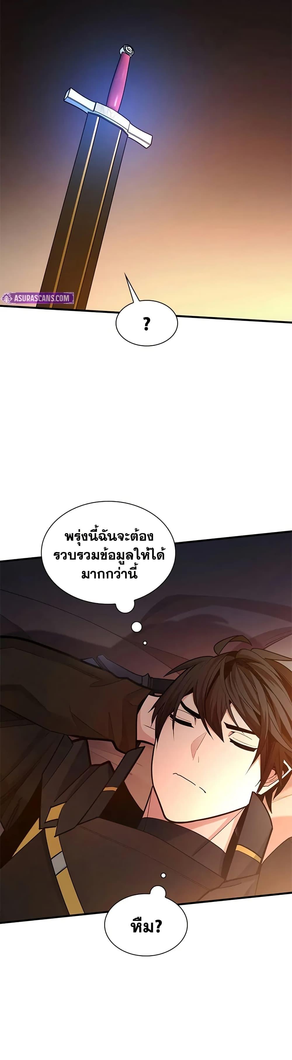 The Tutorial is Too Hard ตอนที่ 235 13