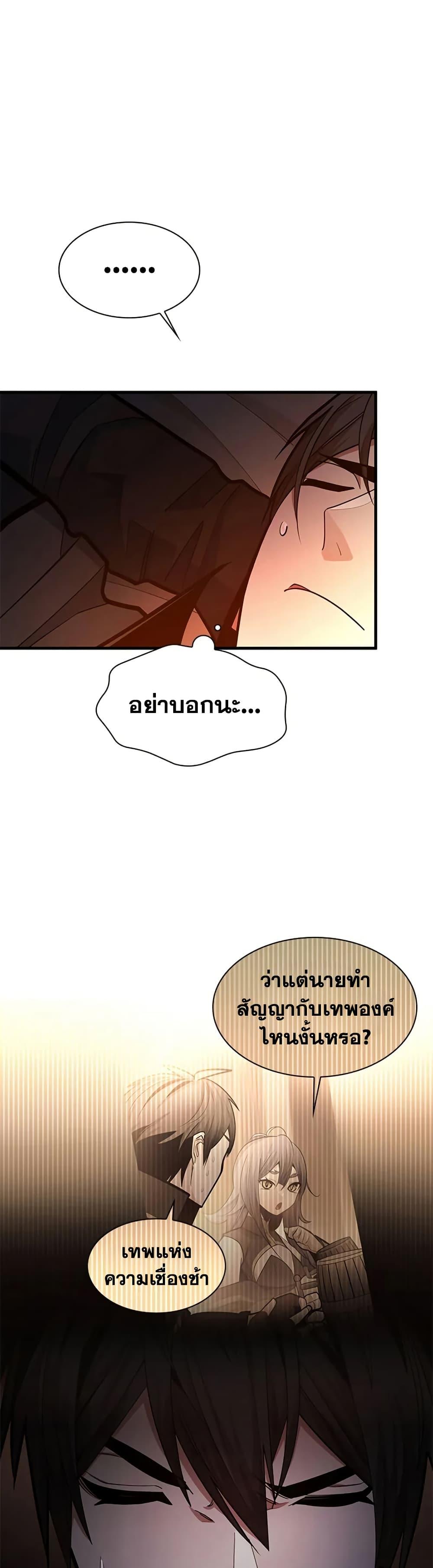 The Tutorial is Too Hard ตอนที่ 235 15