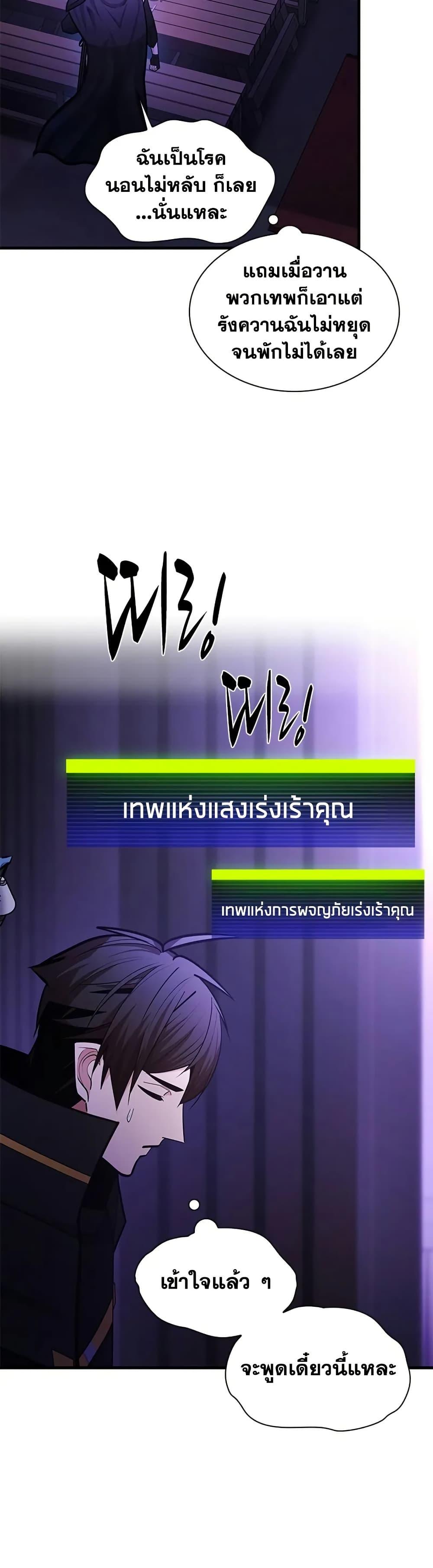 The Tutorial is Too Hard ตอนที่ 235 20