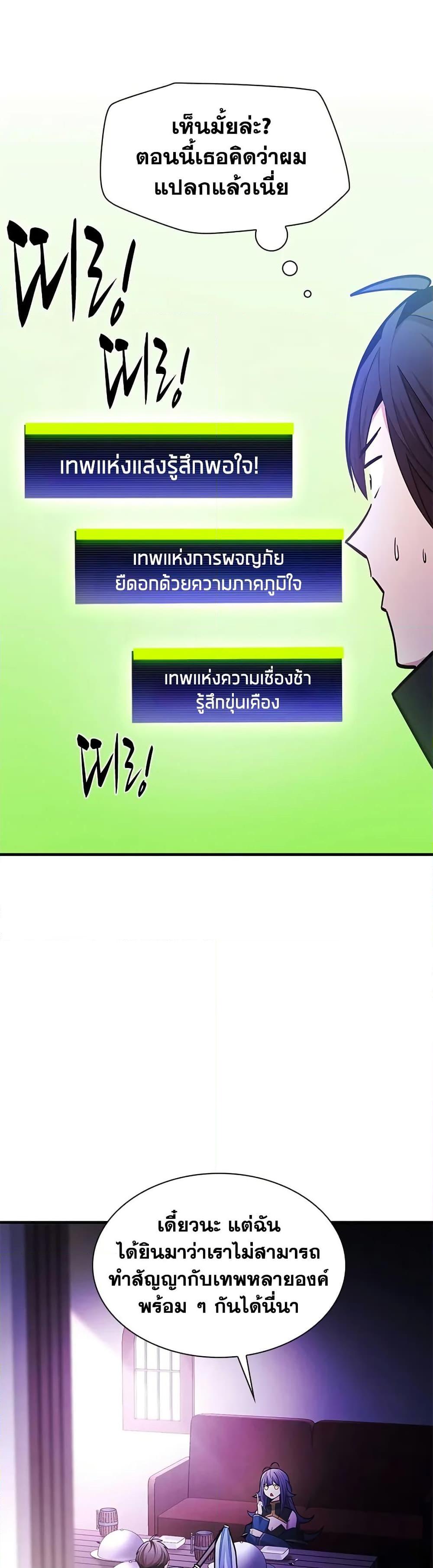 The Tutorial is Too Hard ตอนที่ 235 23