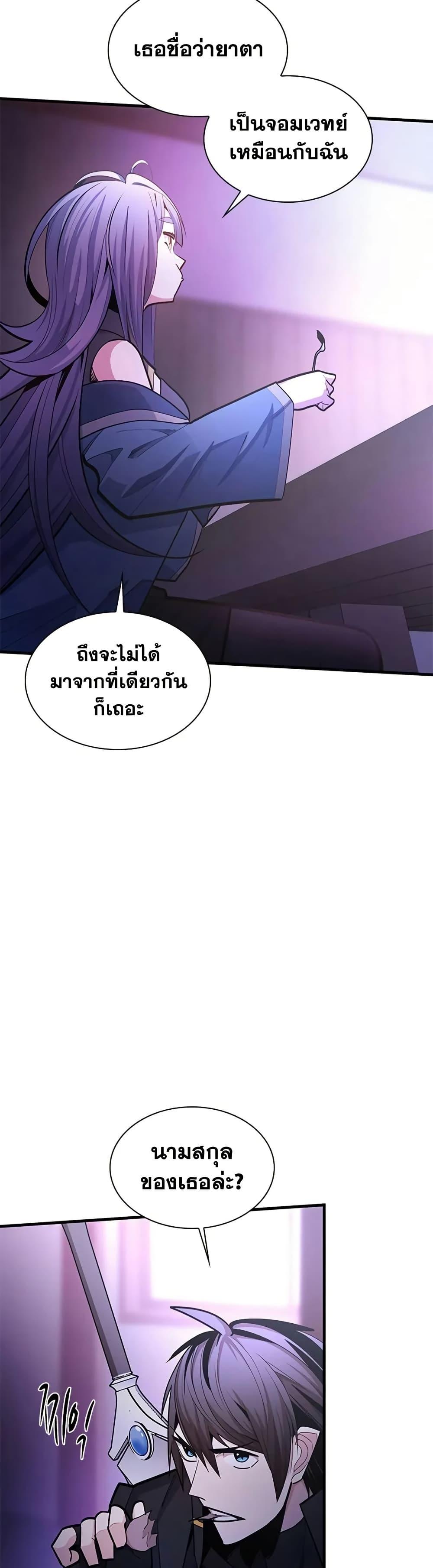 The Tutorial is Too Hard ตอนที่ 235 28