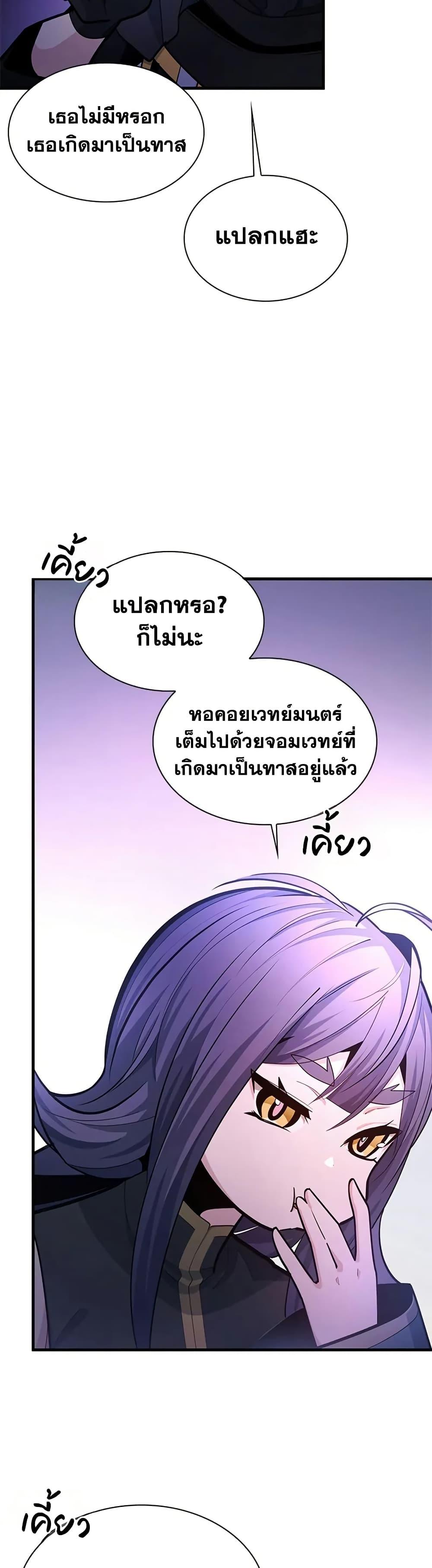 The Tutorial is Too Hard ตอนที่ 235 29