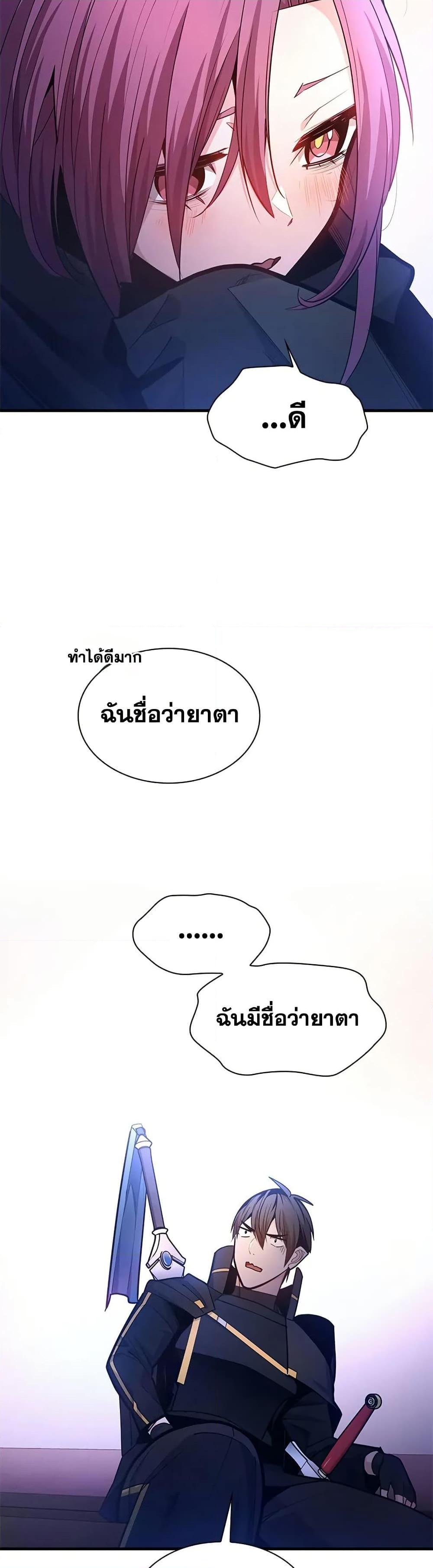The Tutorial is Too Hard ตอนที่ 235 39