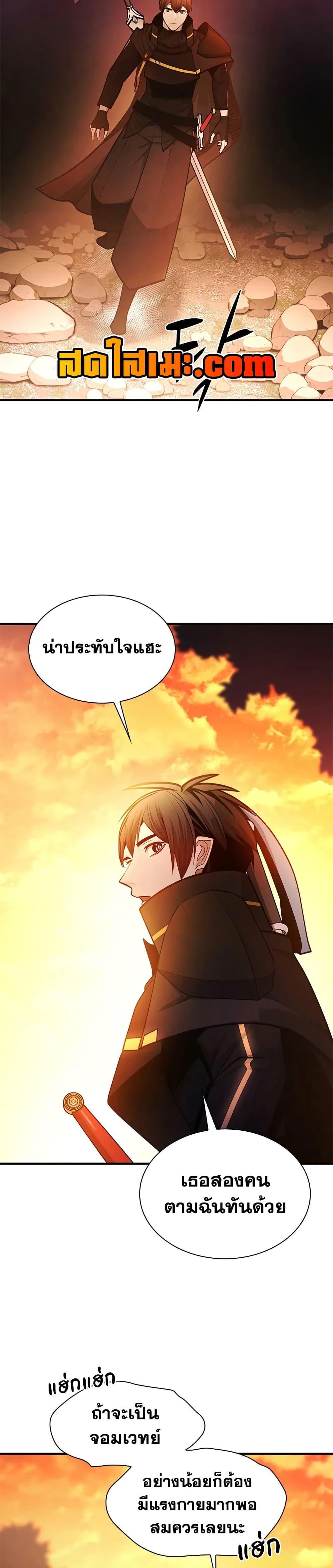 The Tutorial is Too Hard ตอนที่ 236 4
