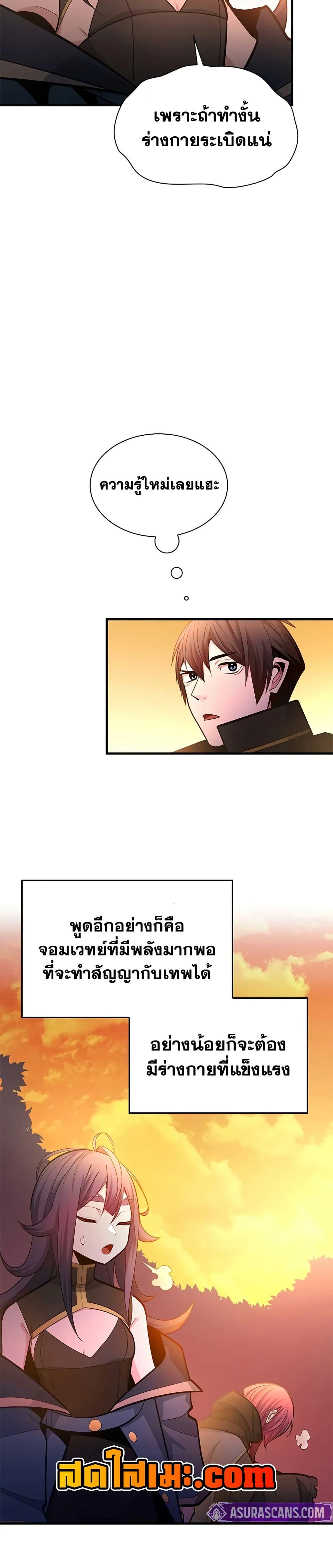 The Tutorial is Too Hard ตอนที่ 236 6