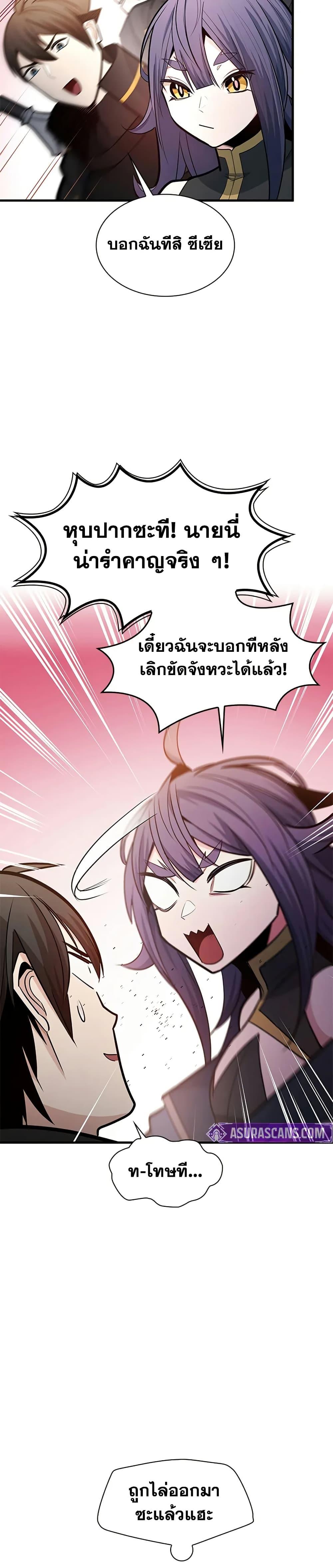 The Tutorial is Too Hard ตอนที่ 236 10
