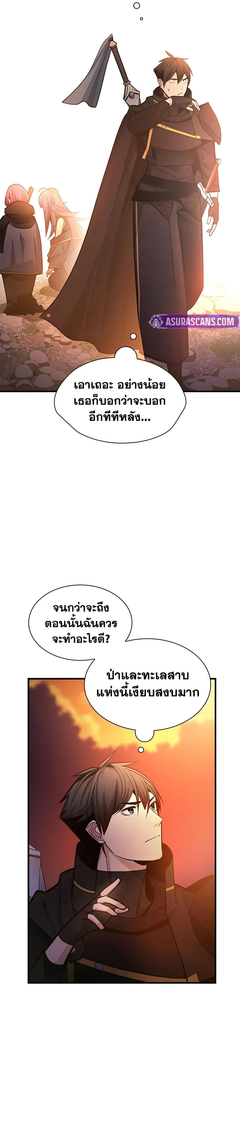 The Tutorial is Too Hard ตอนที่ 236 11