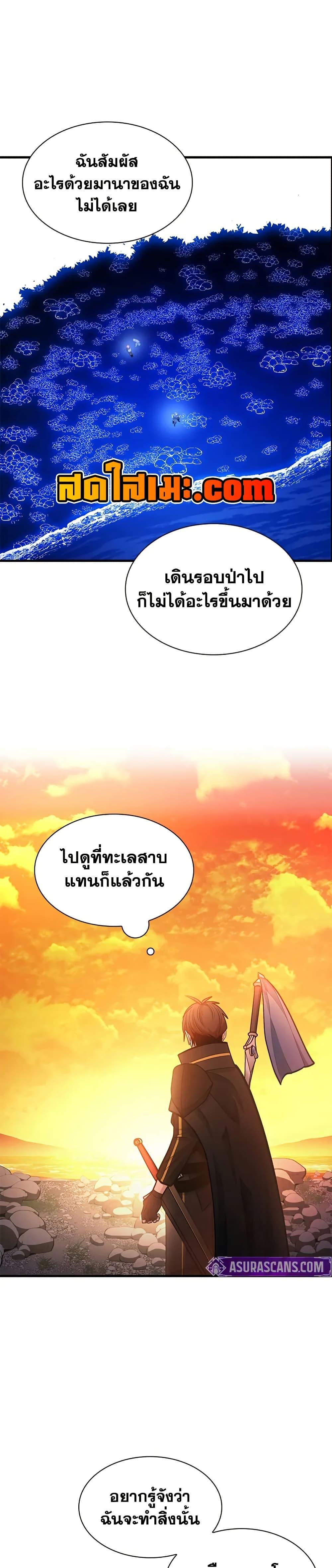 The Tutorial is Too Hard ตอนที่ 236 12