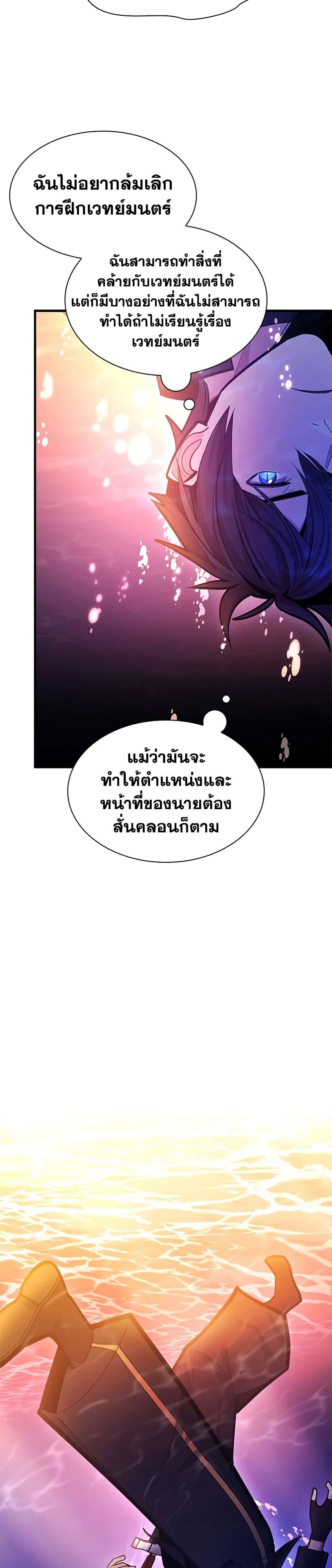 The Tutorial is Too Hard ตอนที่ 236 23