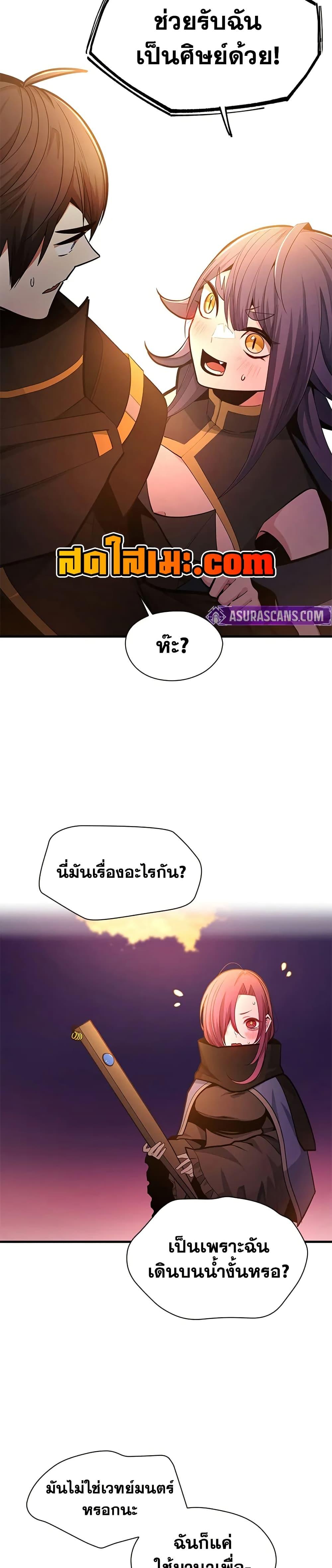 The Tutorial is Too Hard ตอนที่ 236 28