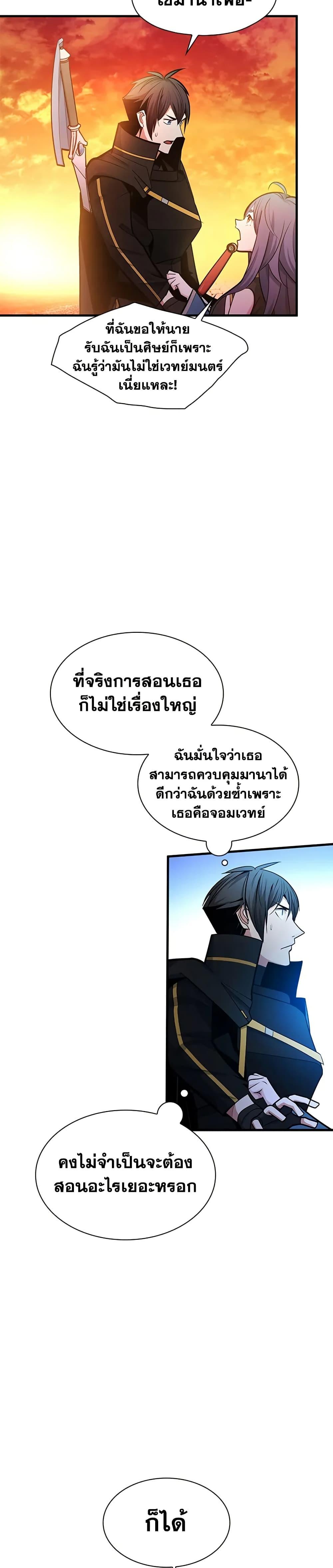 The Tutorial is Too Hard ตอนที่ 236 29