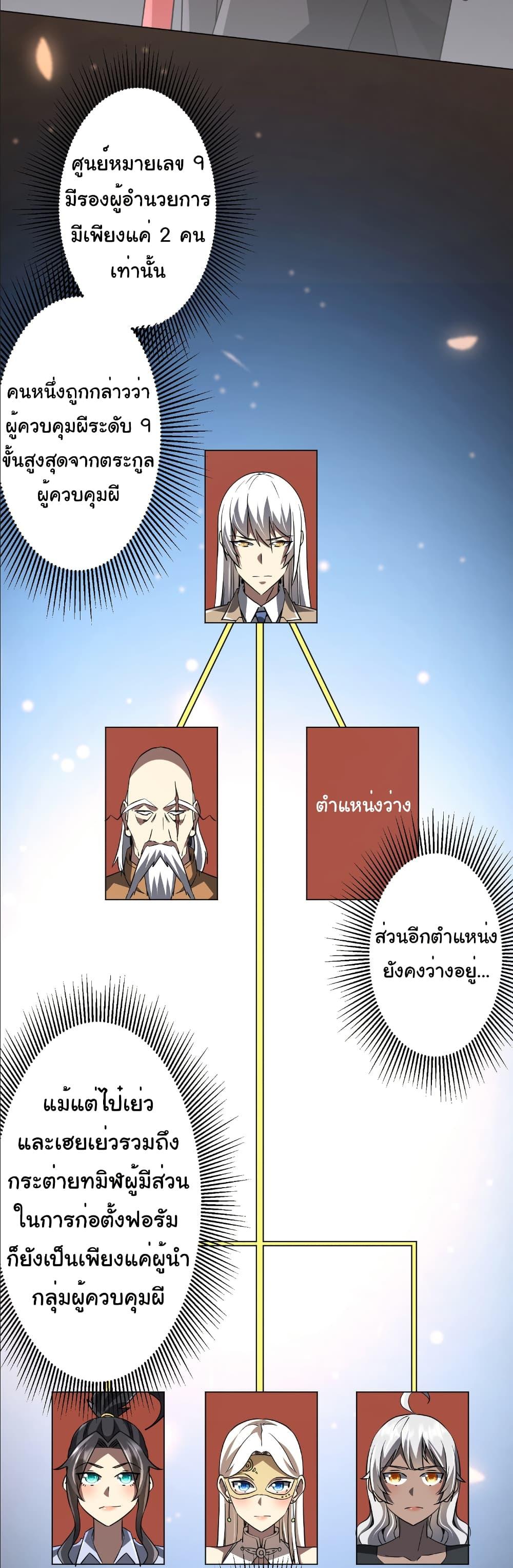 Start with Trillions of Coins ตอนที่ 239 3
