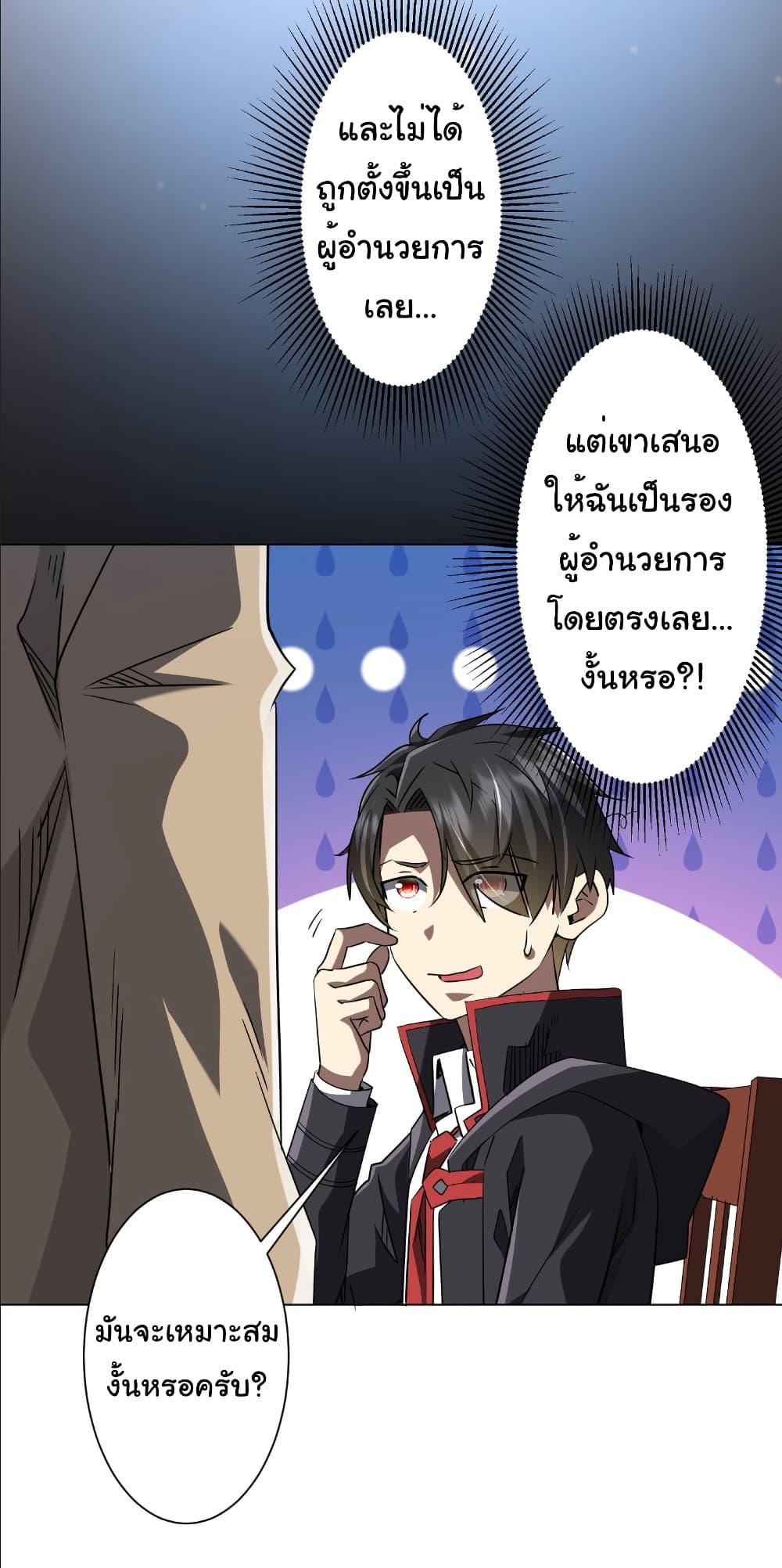 Start with Trillions of Coins ตอนที่ 239 4