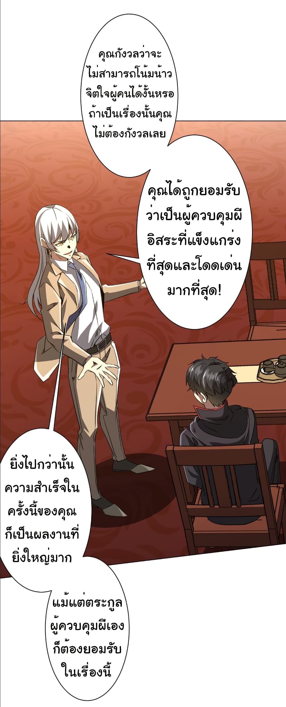 Start with Trillions of Coins ตอนที่ 239 5