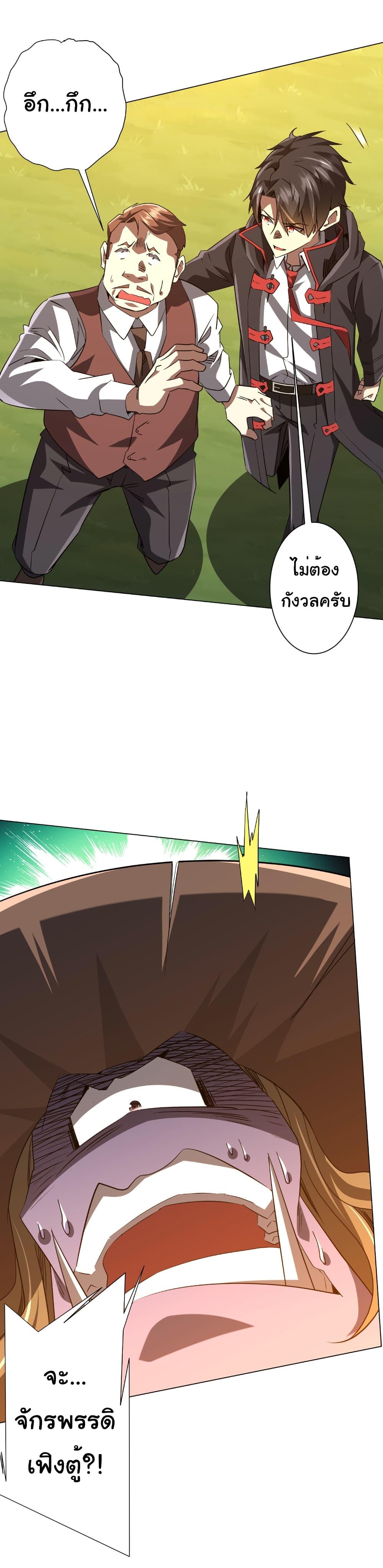 Start with Trillions of Coins ตอนที่ 239 16