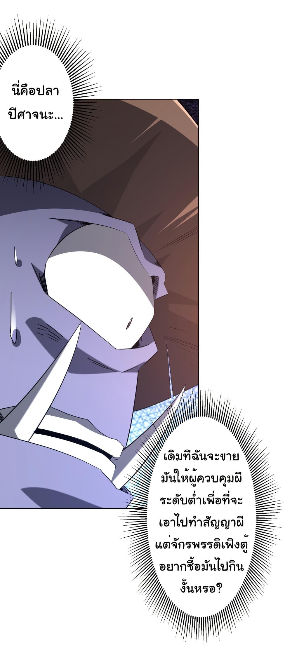 Start with Trillions of Coins ตอนที่ 239 18
