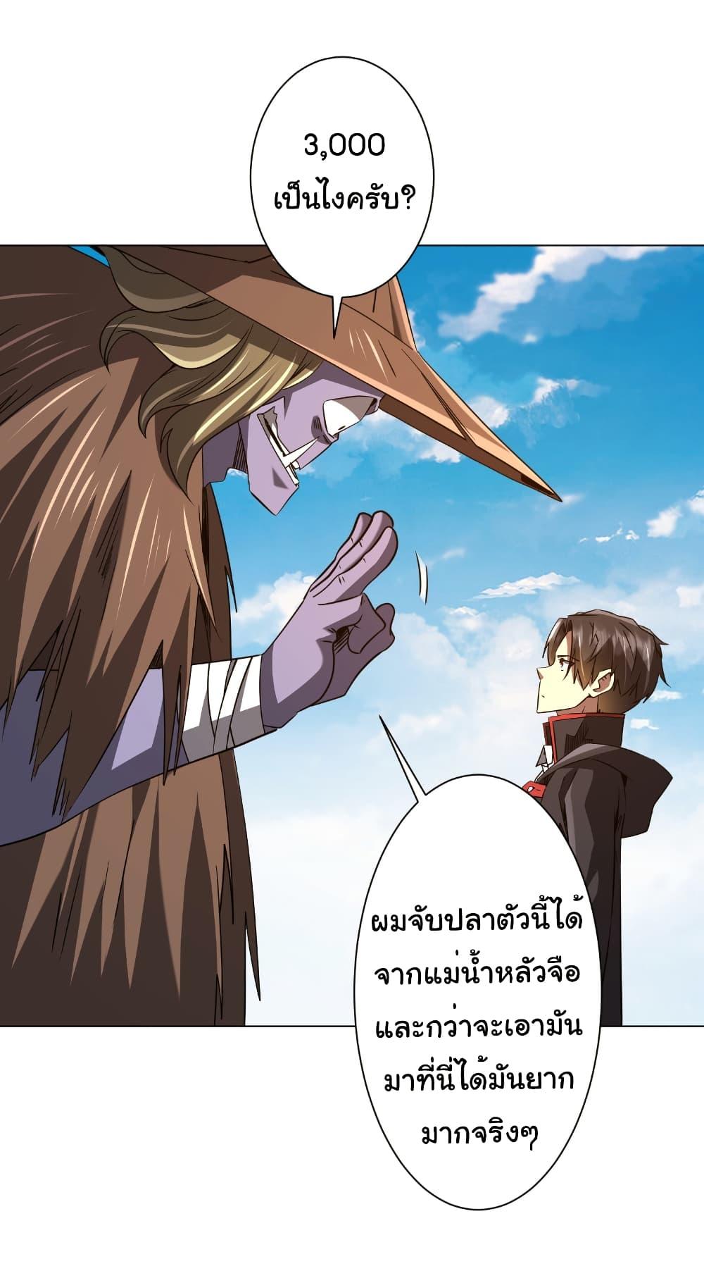 Start with Trillions of Coins ตอนที่ 239 19