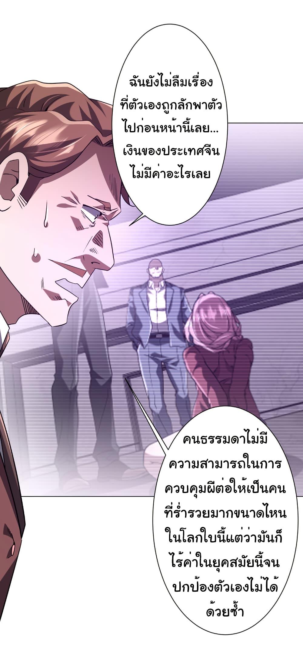 Start with Trillions of Coins ตอนที่ 239 24