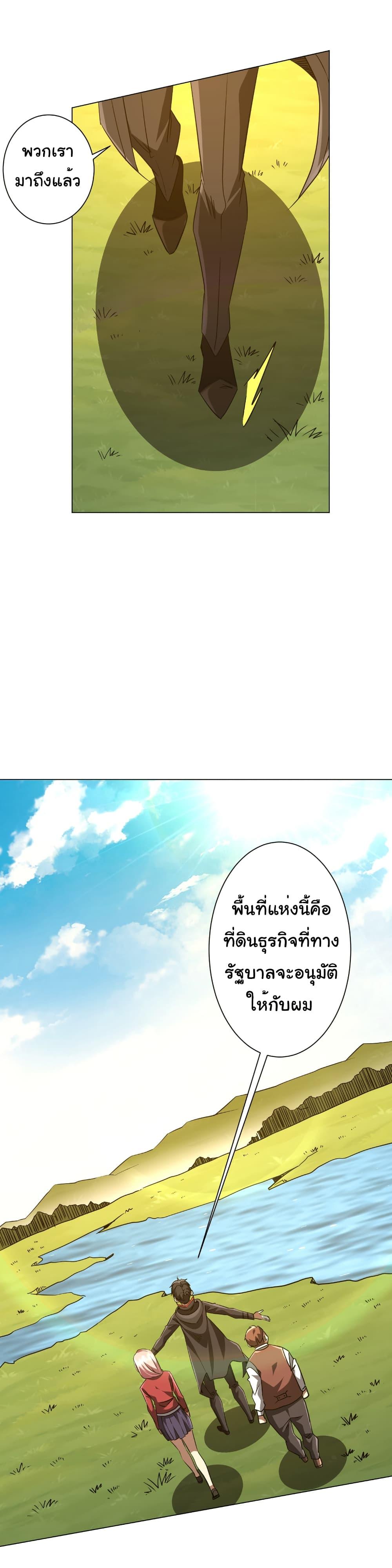 Start with Trillions of Coins ตอนที่ 239 29