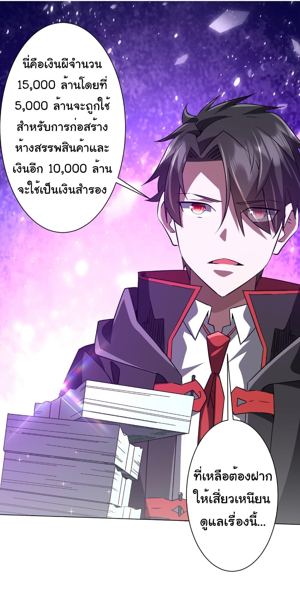 Start with Trillions of Coins ตอนที่ 239 32