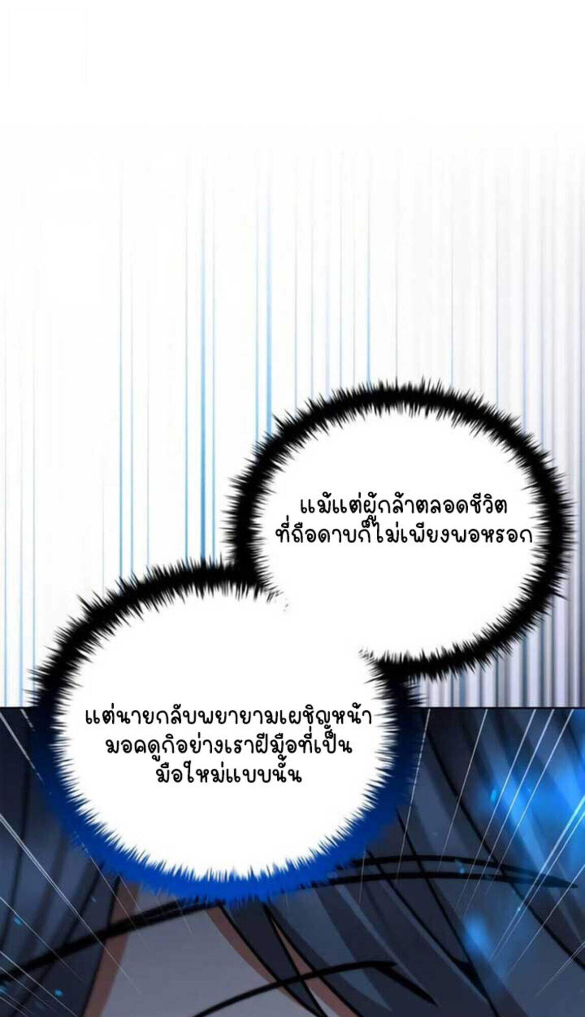 Part-Time Grim Reaper ตอนที่ 24 3