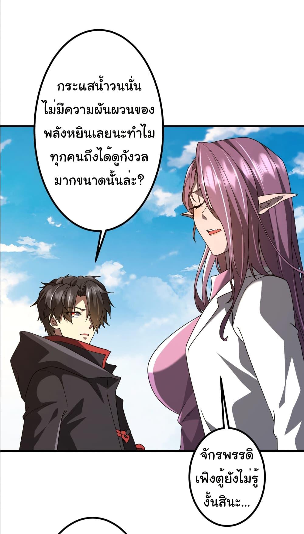 Start with Trillions of Coins ตอนที่ 240 14