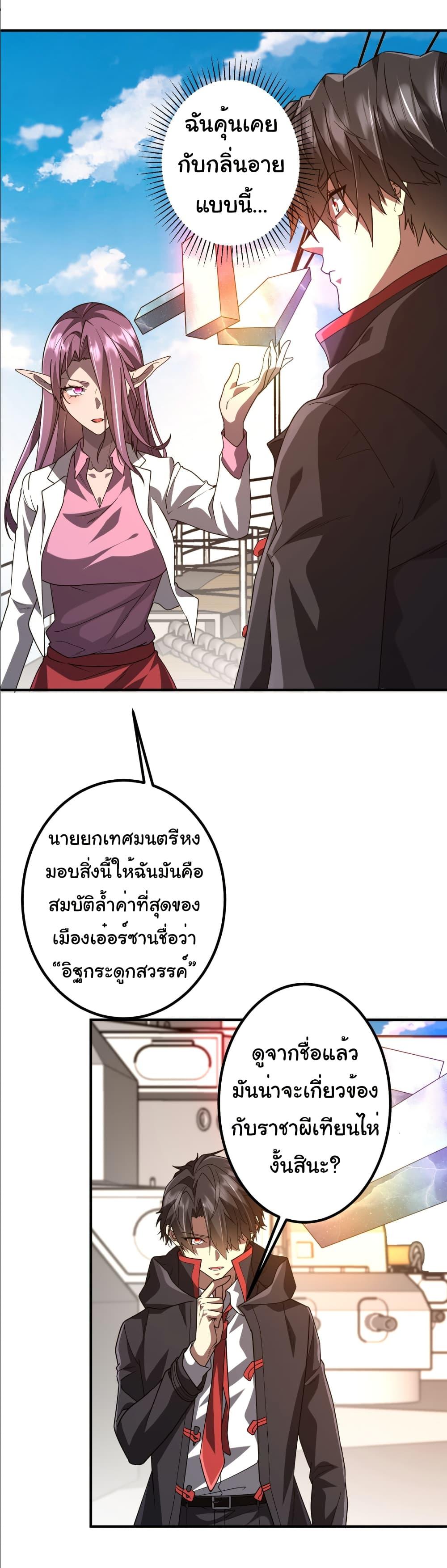 Start with Trillions of Coins ตอนที่ 240 20