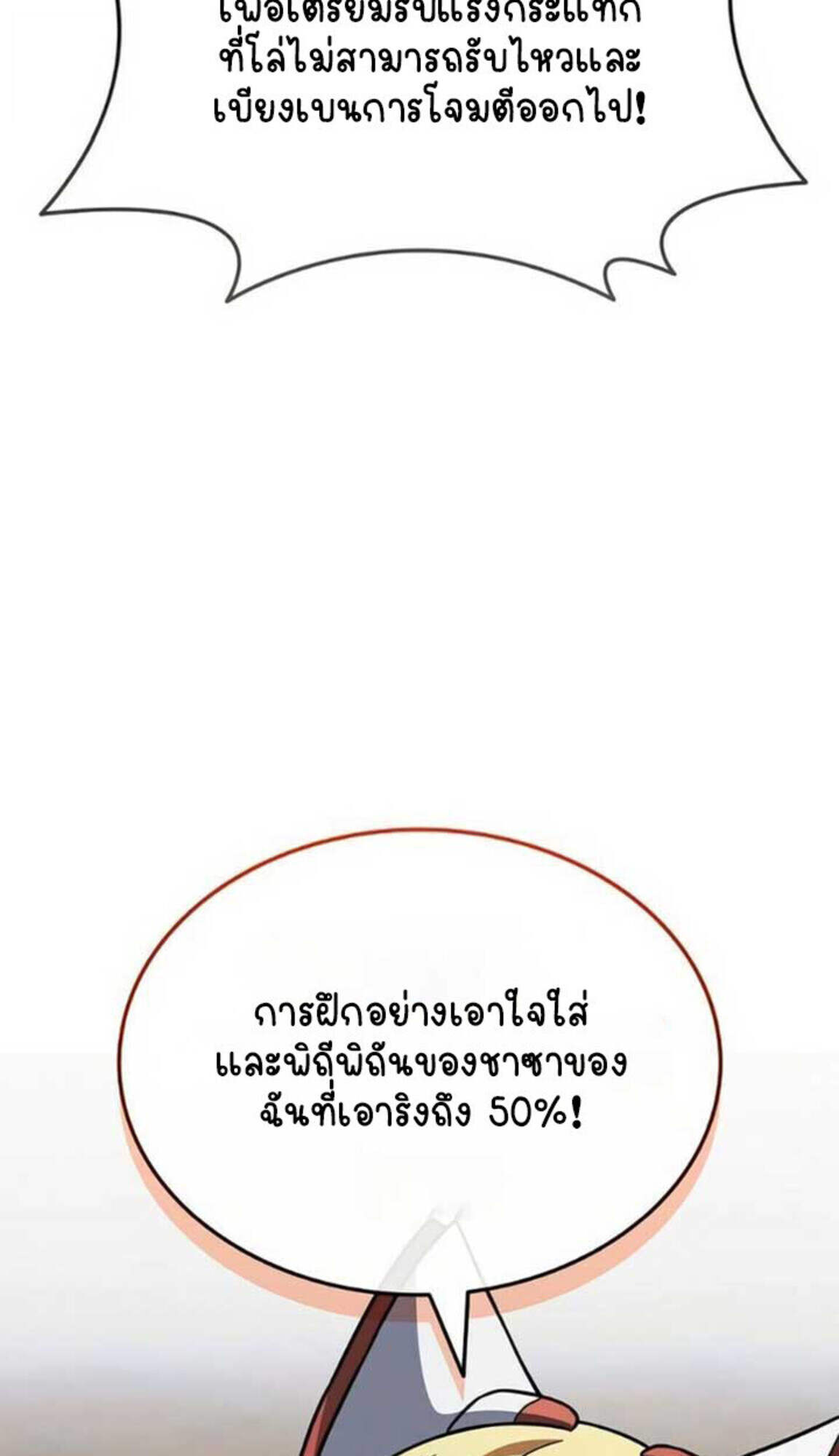 Part-Time Grim Reaper ตอนที่ 24 24