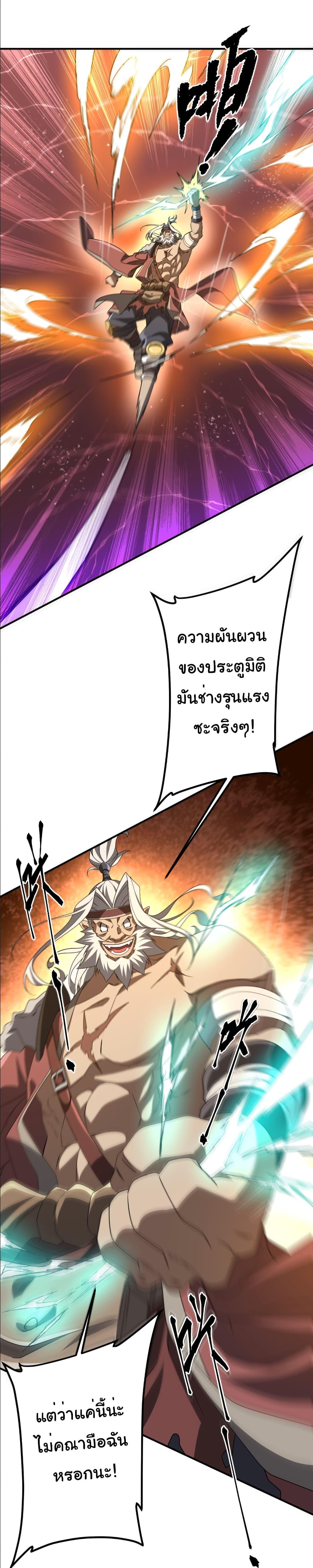 Start with Trillions of Coins ตอนที่ 240 31