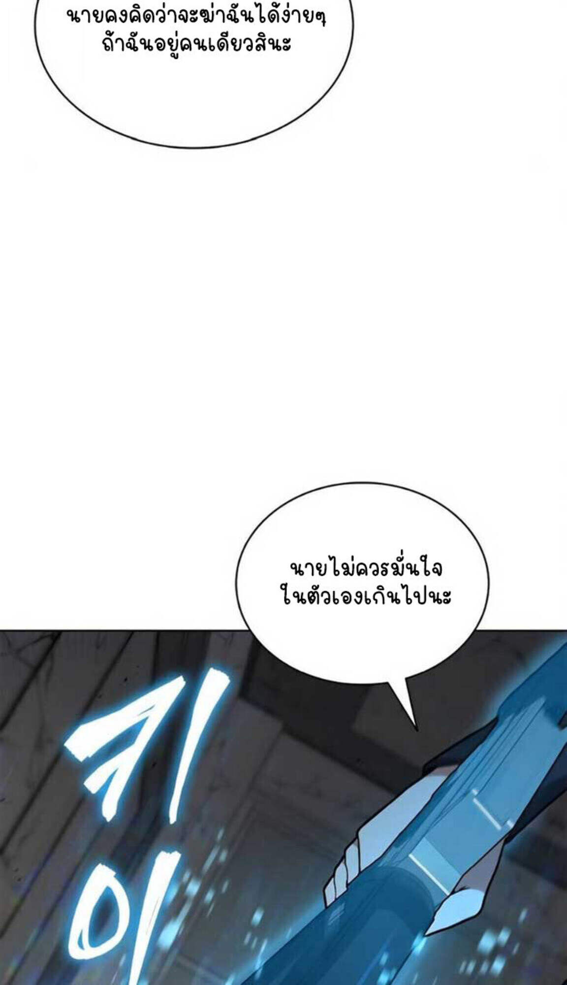 Part-Time Grim Reaper ตอนที่ 24 32