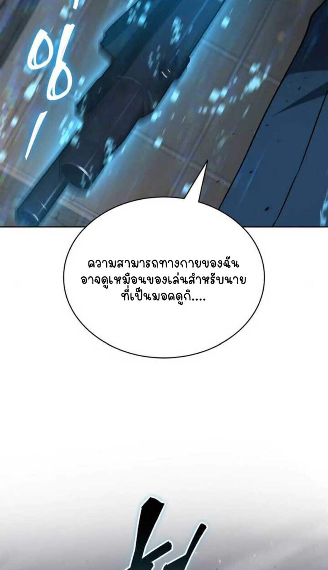 Part-Time Grim Reaper ตอนที่ 24 33