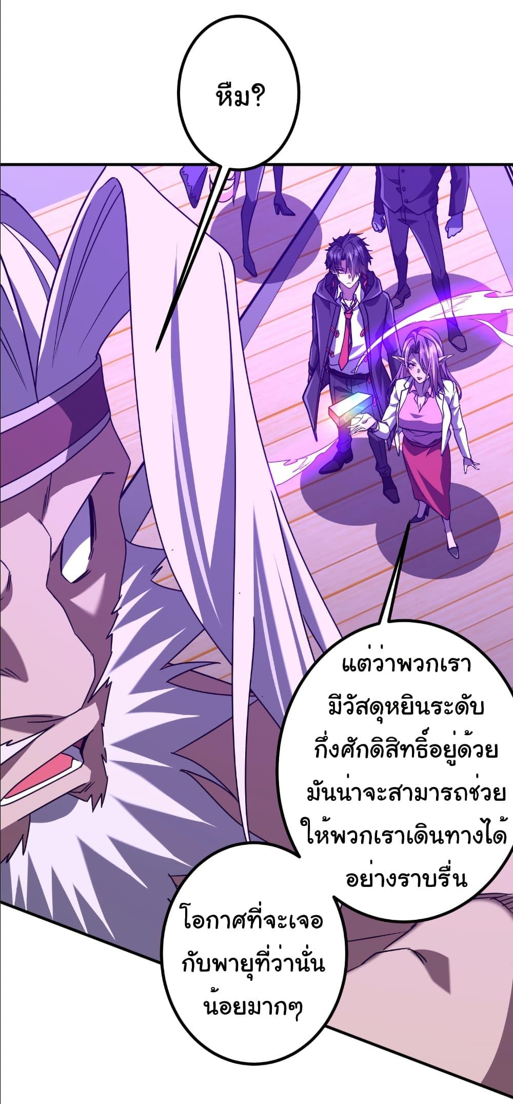 Start with Trillions of Coins ตอนที่ 240 34
