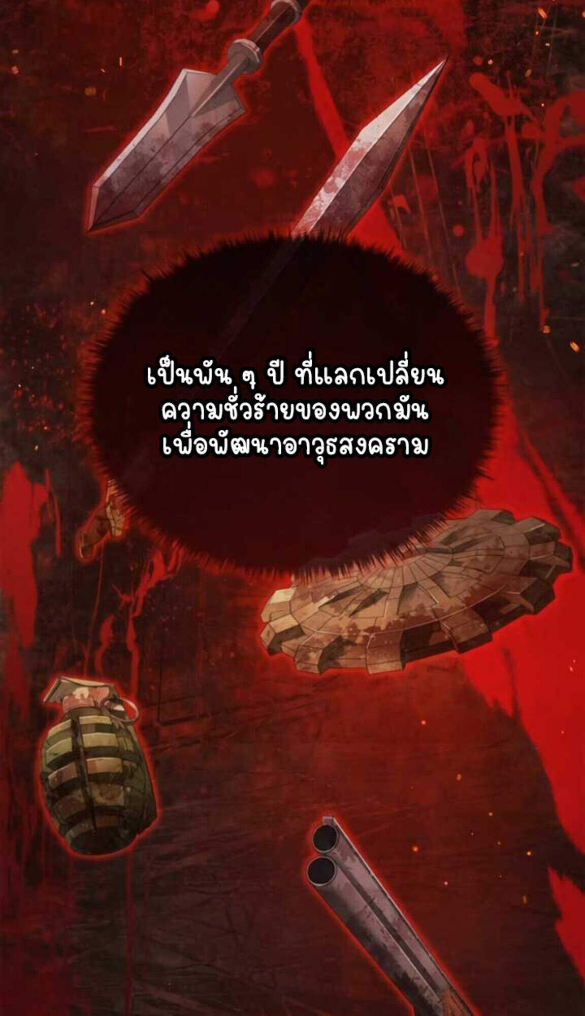 Part-Time Grim Reaper ตอนที่ 24 40