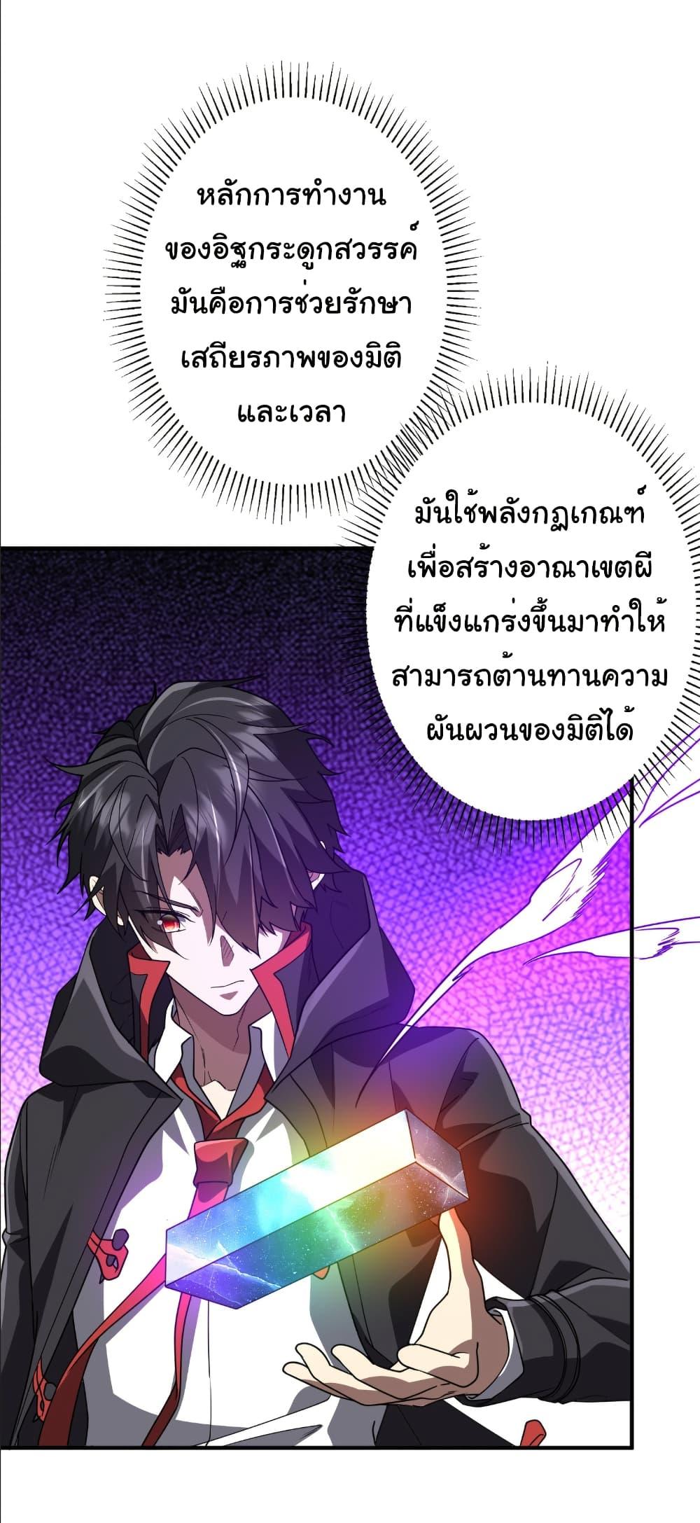 Start with Trillions of Coins ตอนที่ 240 45