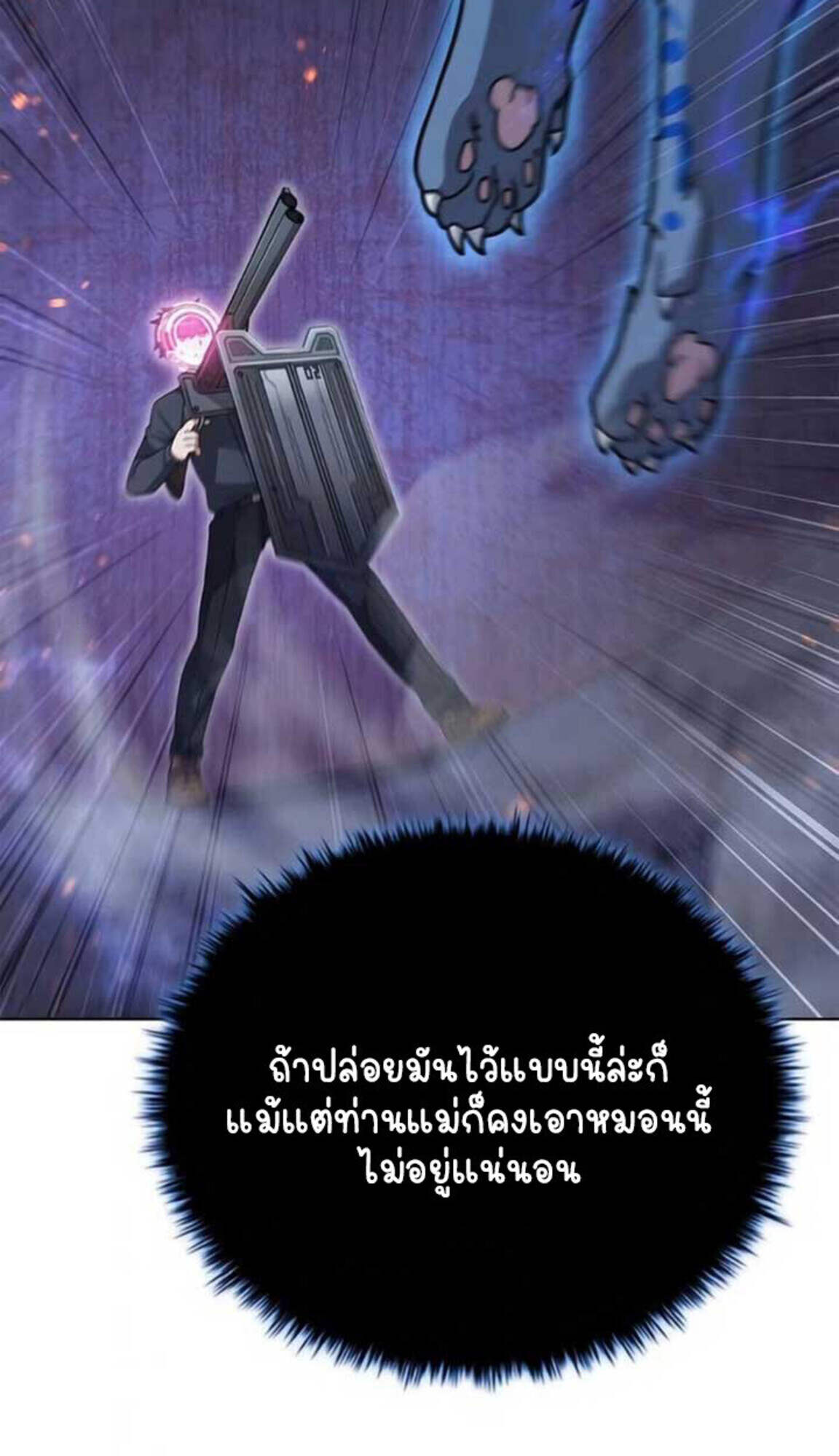 Part-Time Grim Reaper ตอนที่ 24 51