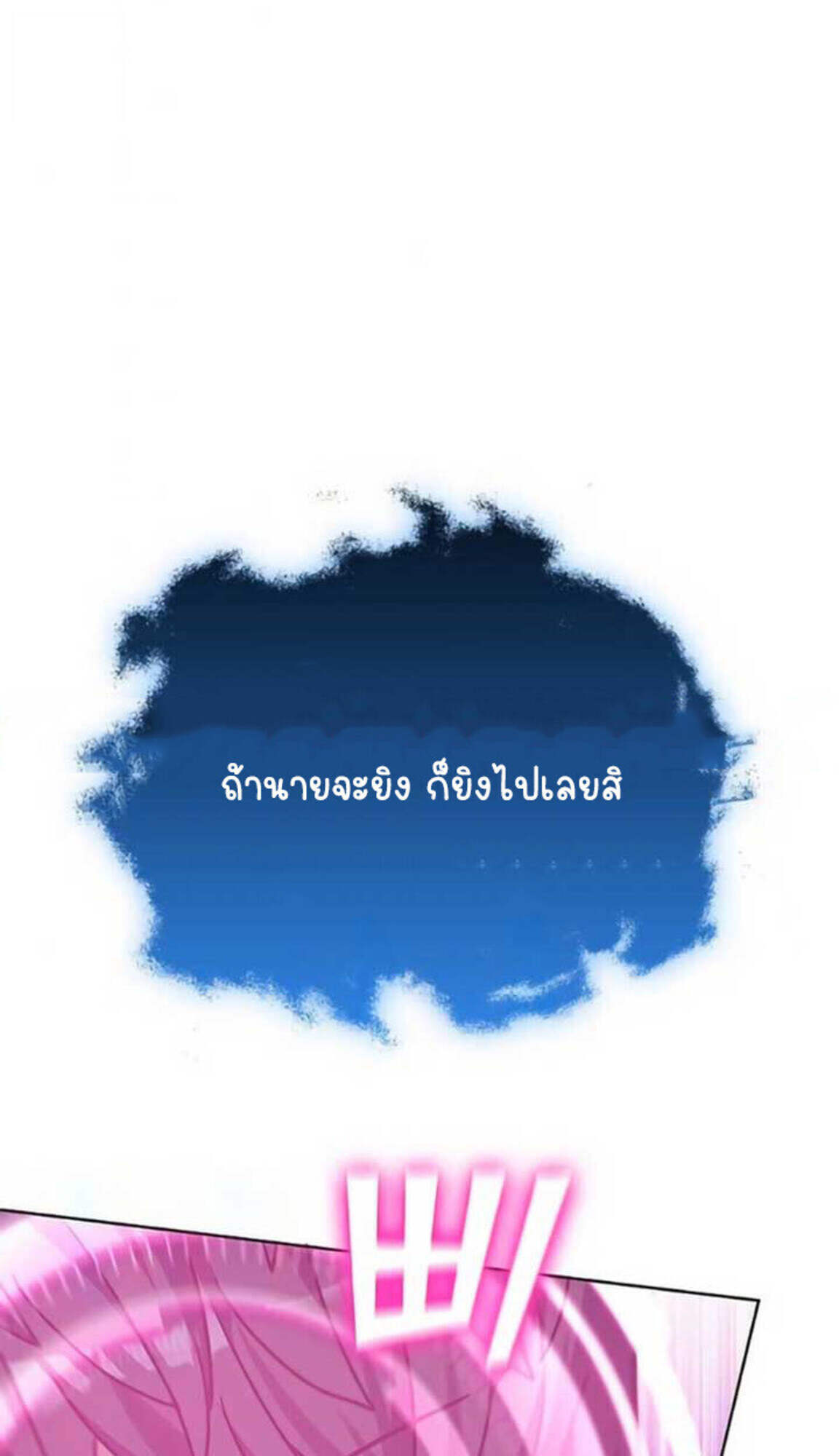 Part-Time Grim Reaper ตอนที่ 24 52