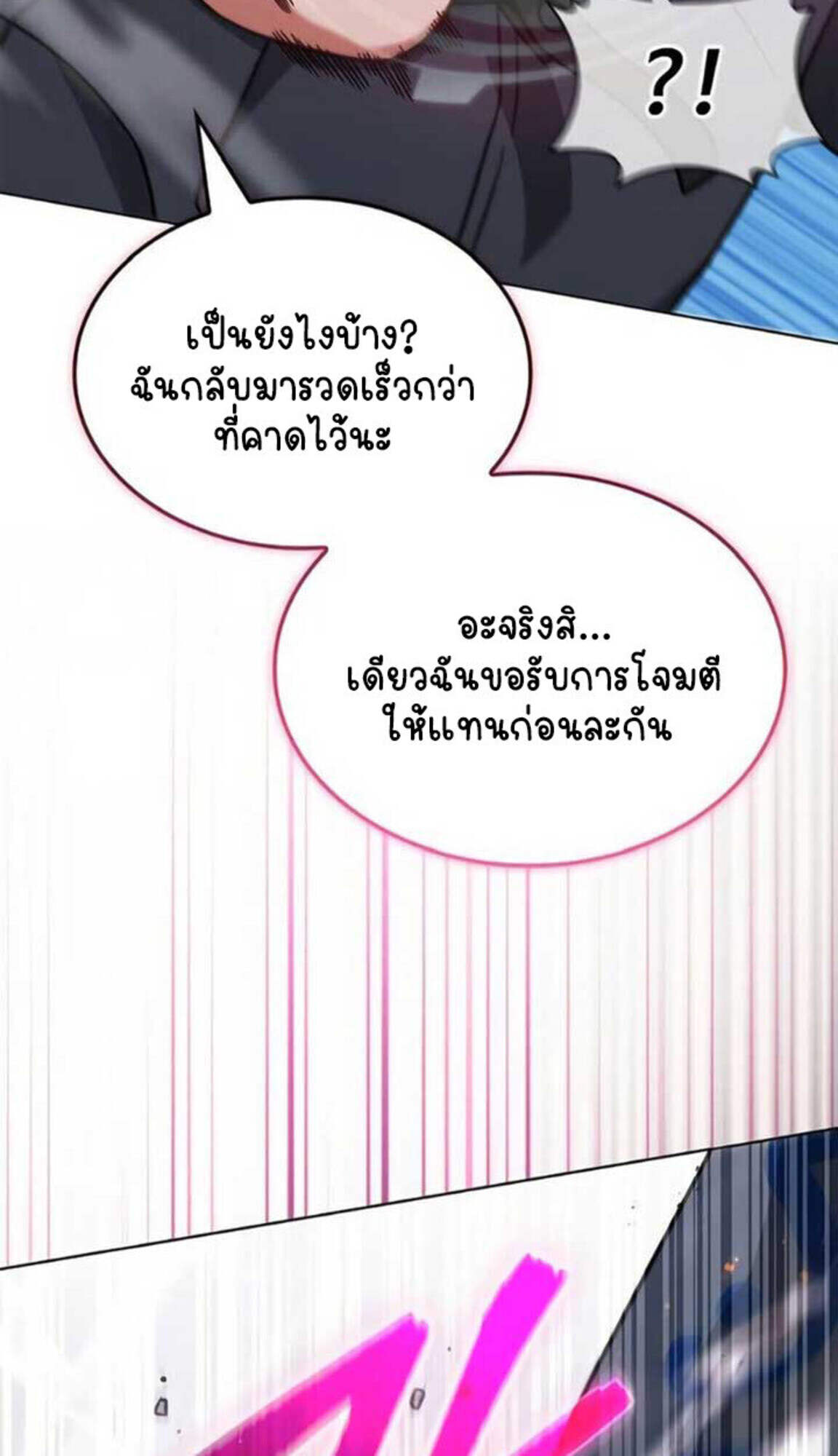 Part-Time Grim Reaper ตอนที่ 24 59