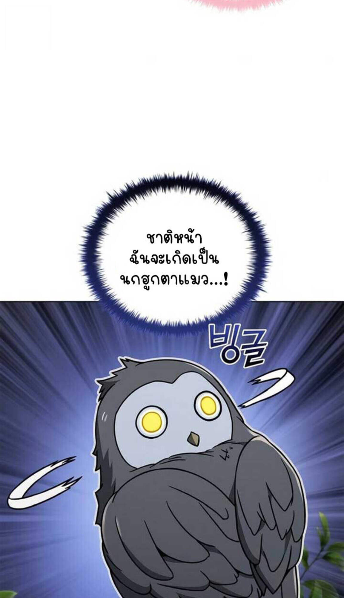 Part-Time Grim Reaper ตอนที่ 24 67