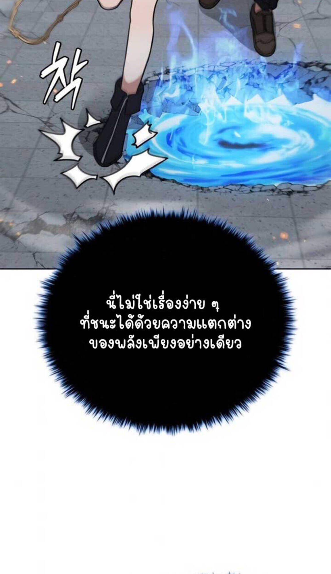 Part-Time Grim Reaper ตอนที่ 24 71