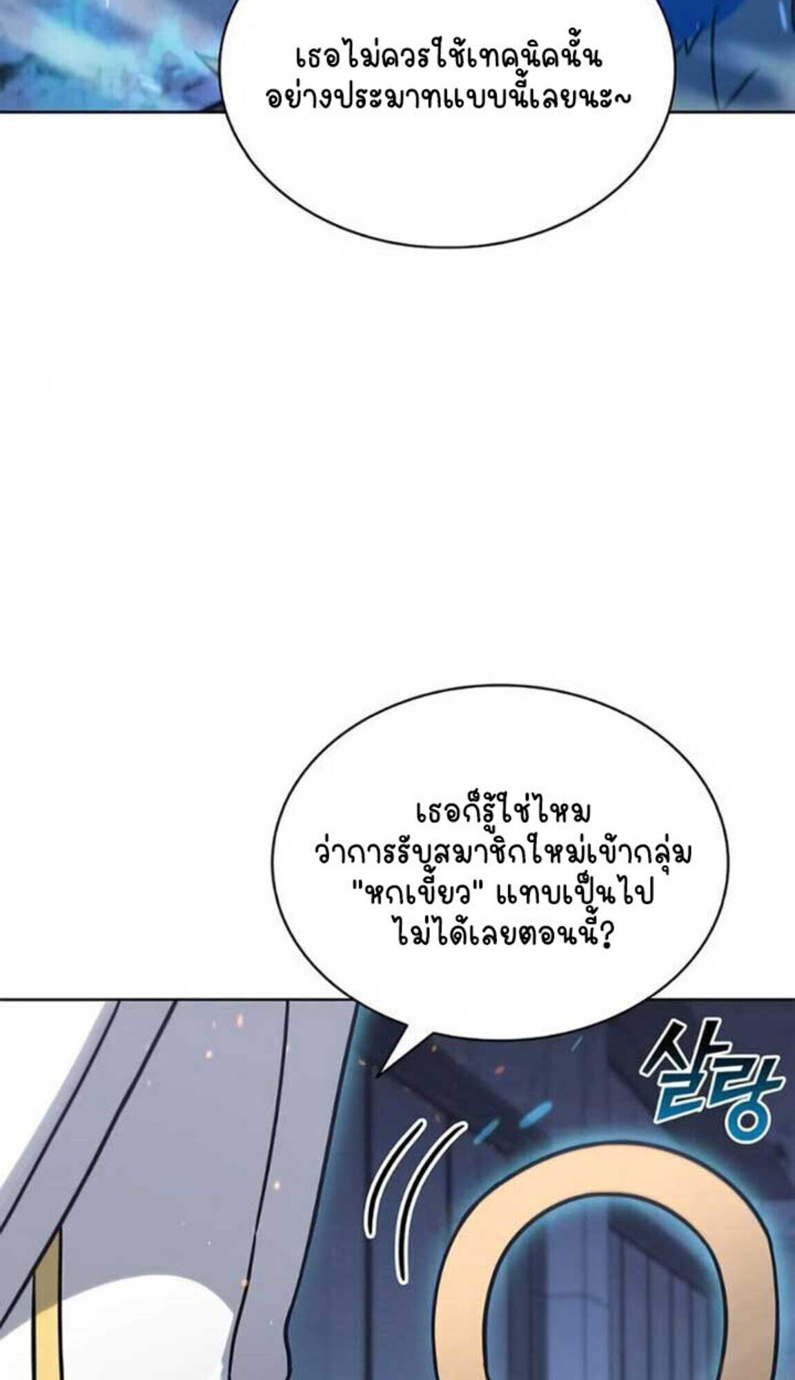 Part-Time Grim Reaper ตอนที่ 24 77