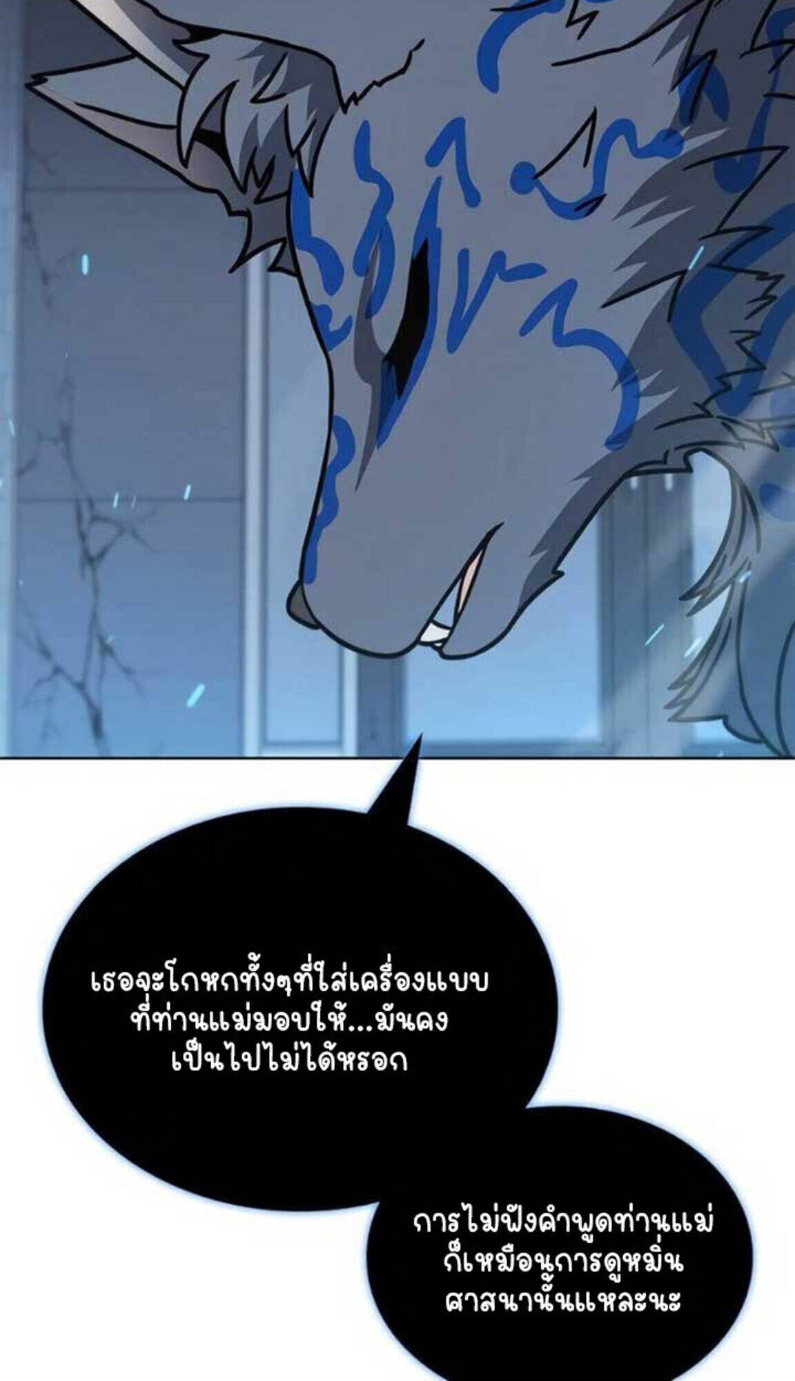 Part-Time Grim Reaper ตอนที่ 24 90