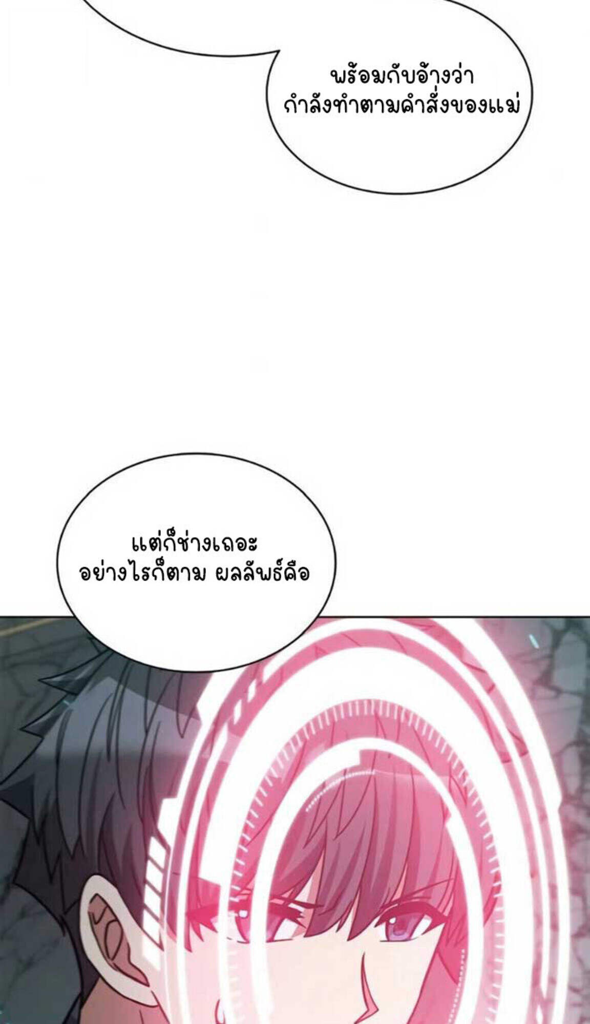 Part-Time Grim Reaper ตอนที่ 24 106