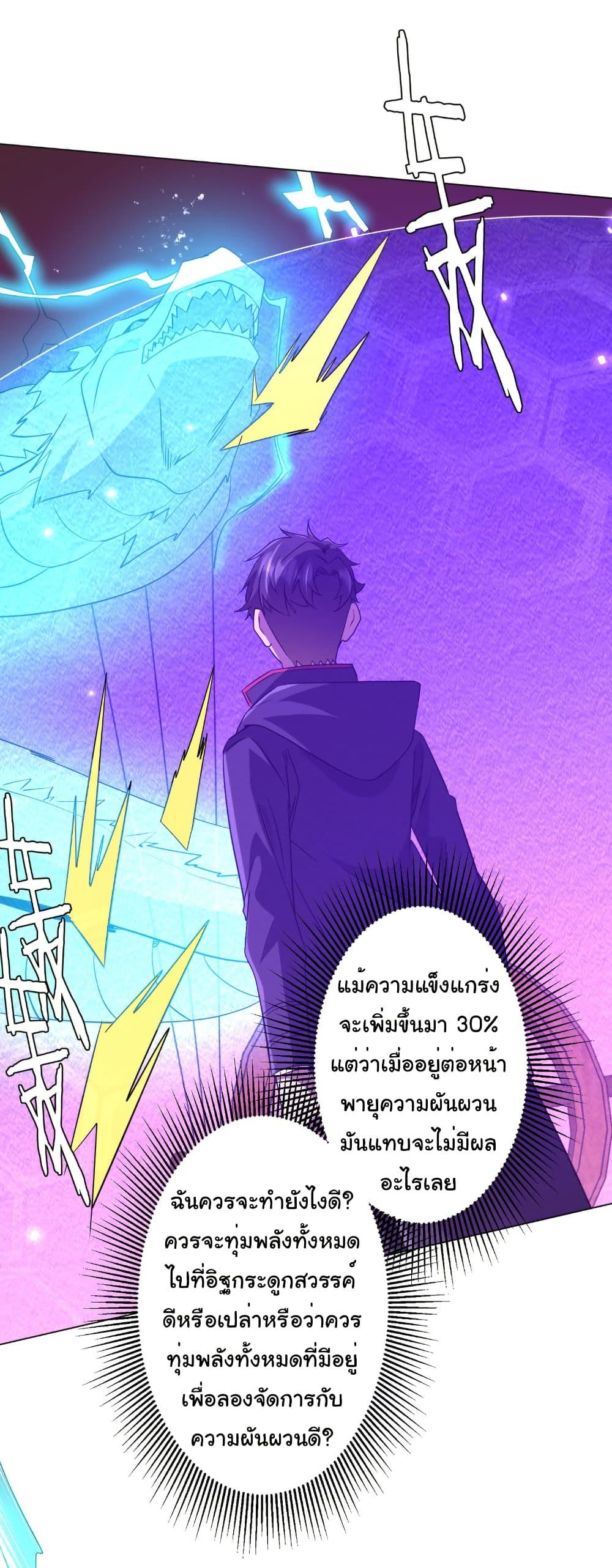 Start with Trillions of Coins ตอนที่ 241 24